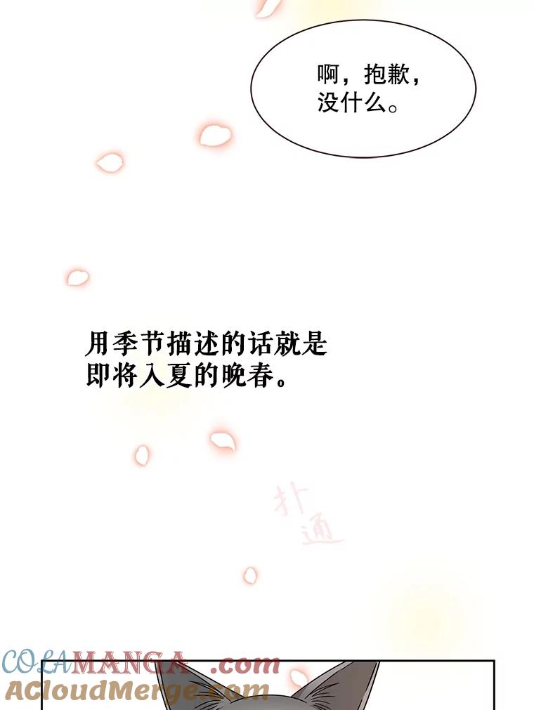 《通灵小说家》6.一见钟情 第79页