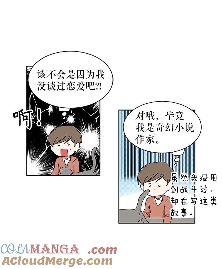 《通灵小说家》6.一见钟情 第43页