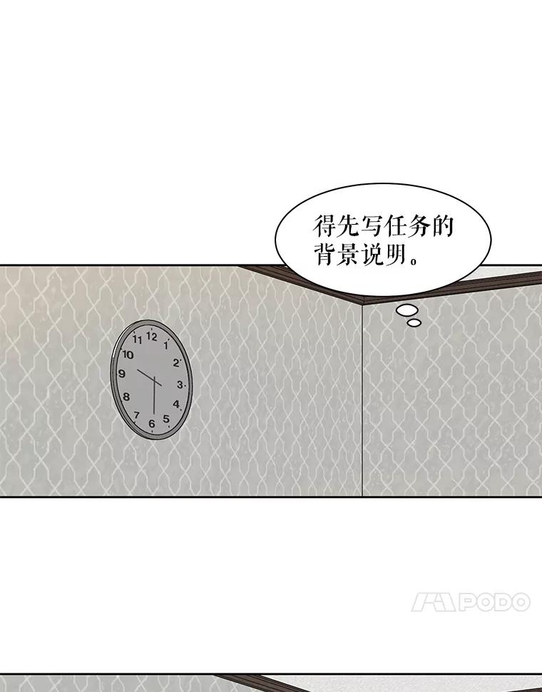 《通灵小说家》6.一见钟情 第45页