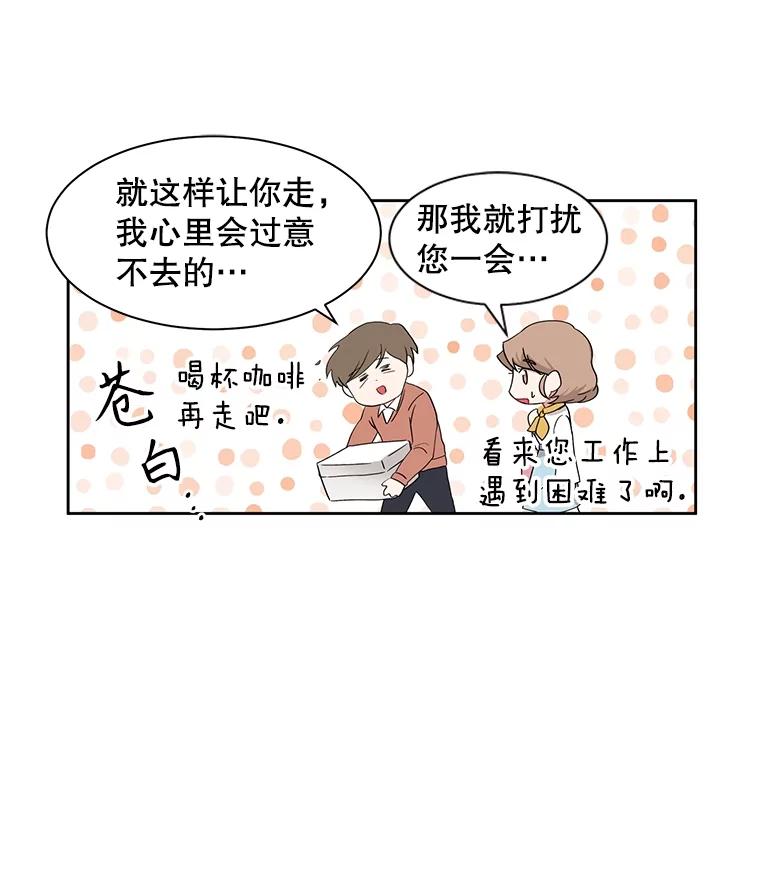 《通灵小说家》6.一见钟情 第56页