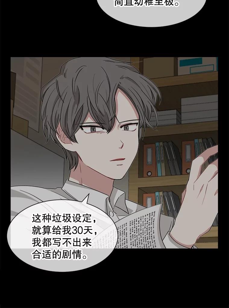 《通灵小说家》6.一见钟情 第12页
