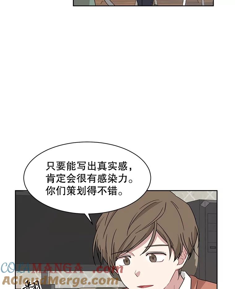 《通灵小说家》6.一见钟情 第16页