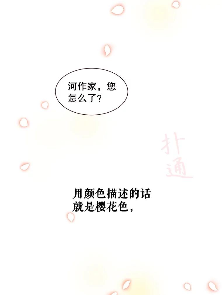 《通灵小说家》6.一见钟情 第78页