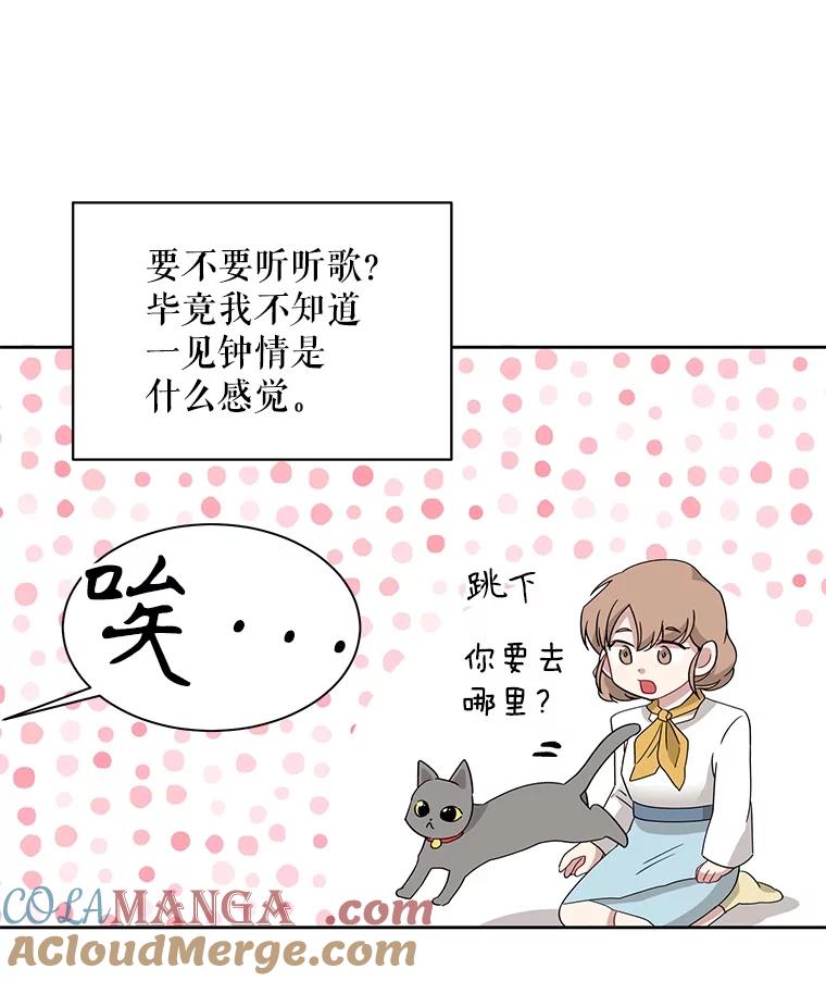 《通灵小说家》6.一见钟情 第67页