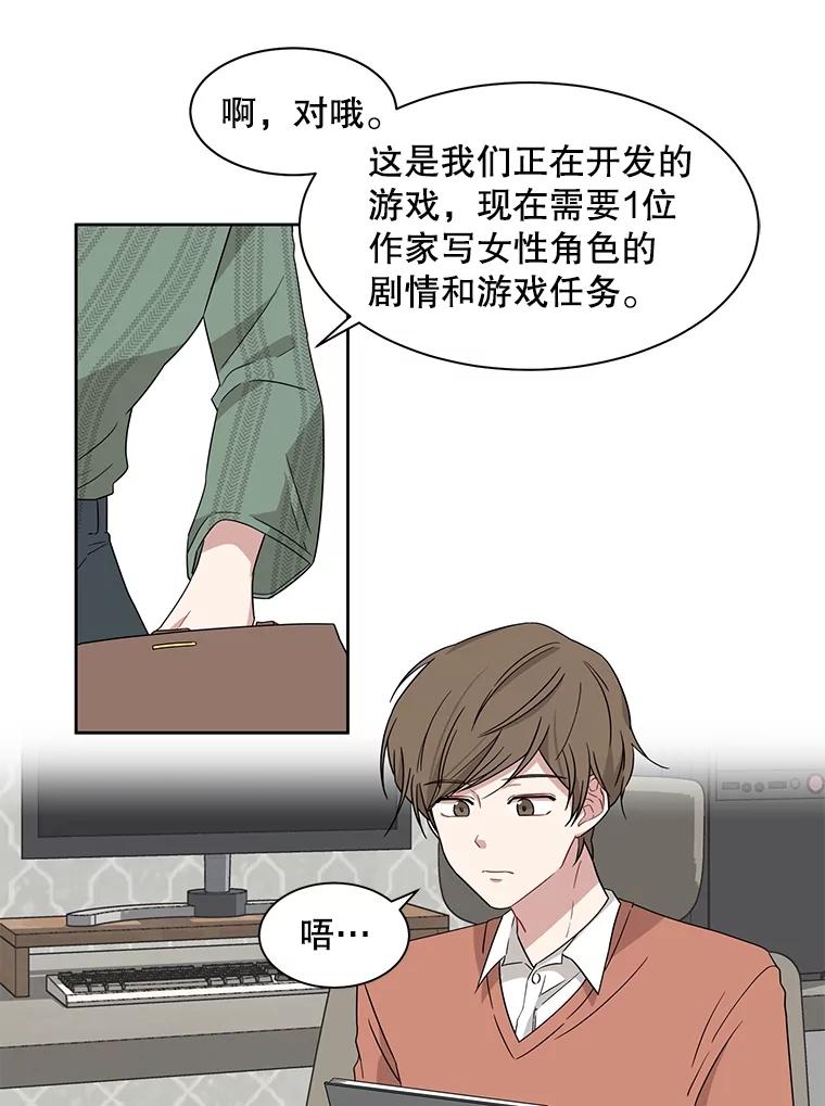 《通灵小说家》6.一见钟情 第9页
