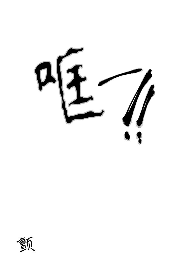 《通灵小说家》6.一见钟情 第30页