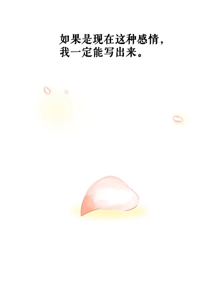 《通灵小说家》6.一见钟情 第81页