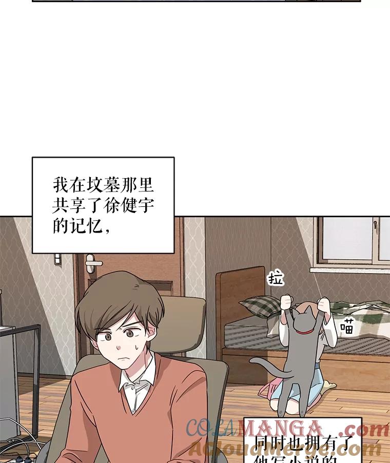 《通灵小说家》6.一见钟情 第64页