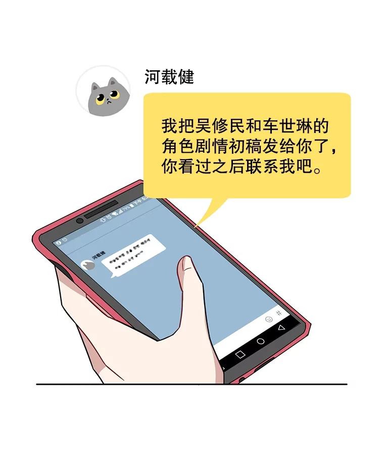 《通灵小说家》6.一见钟情 第23页