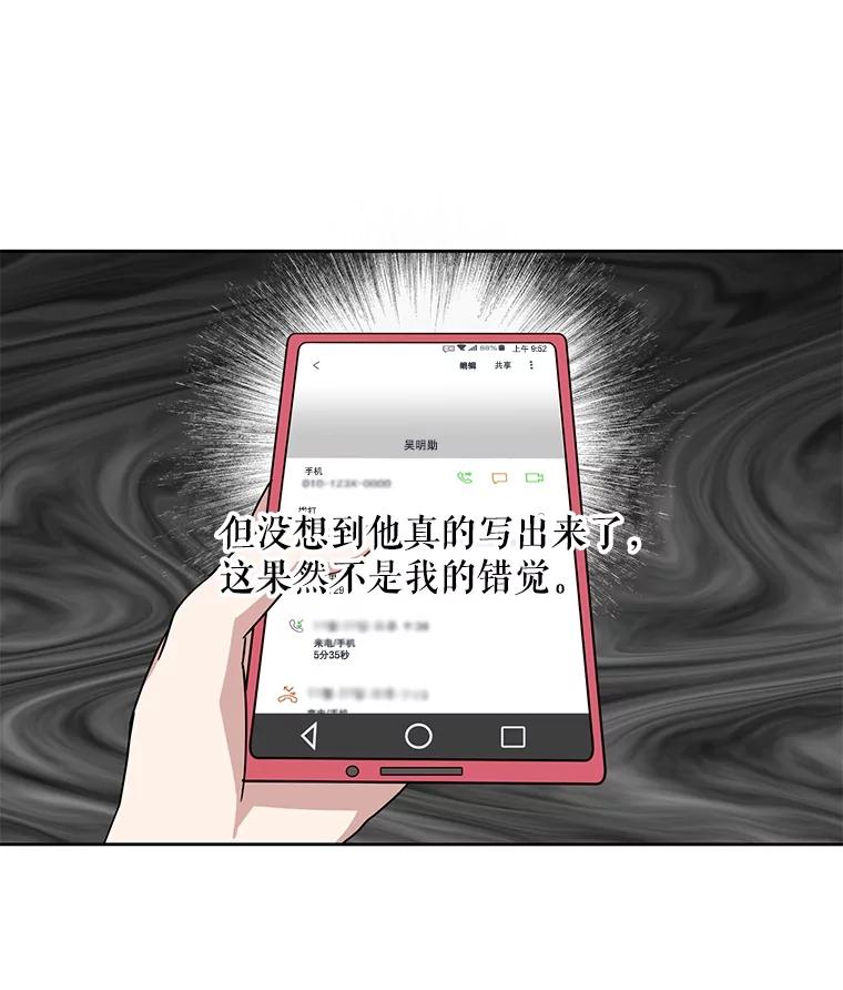 《通灵小说家》6.一见钟情 第27页