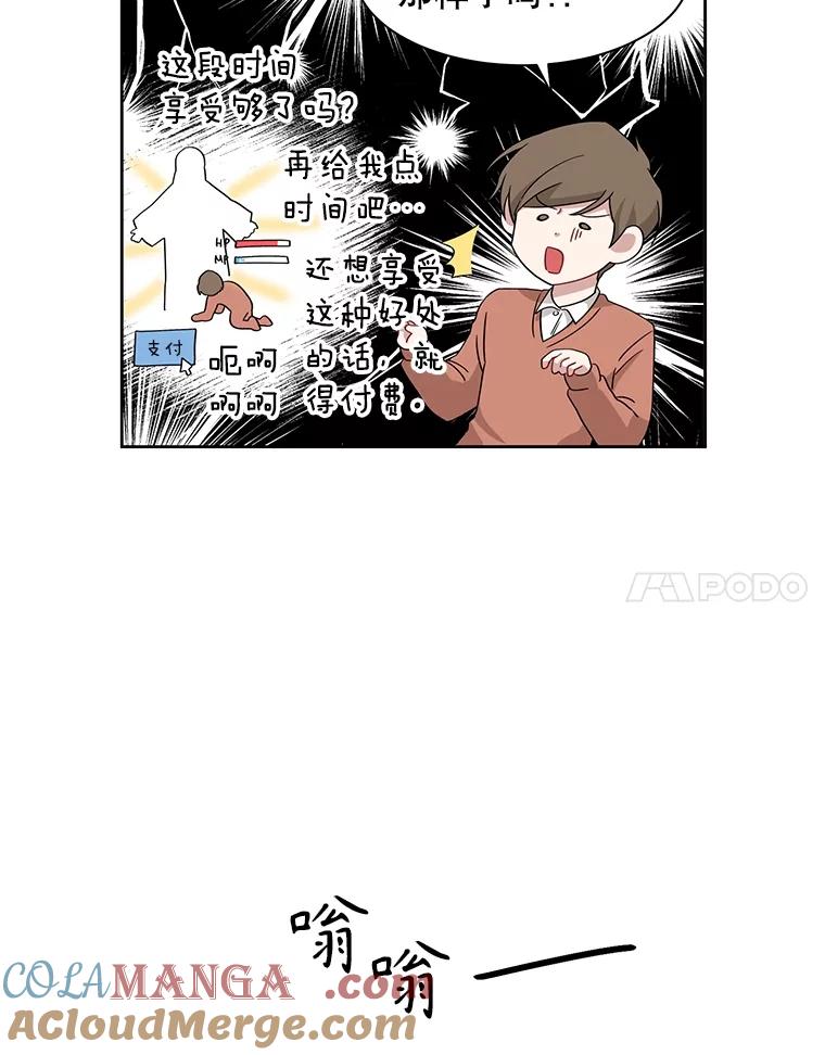 《通灵小说家》6.一见钟情 第52页