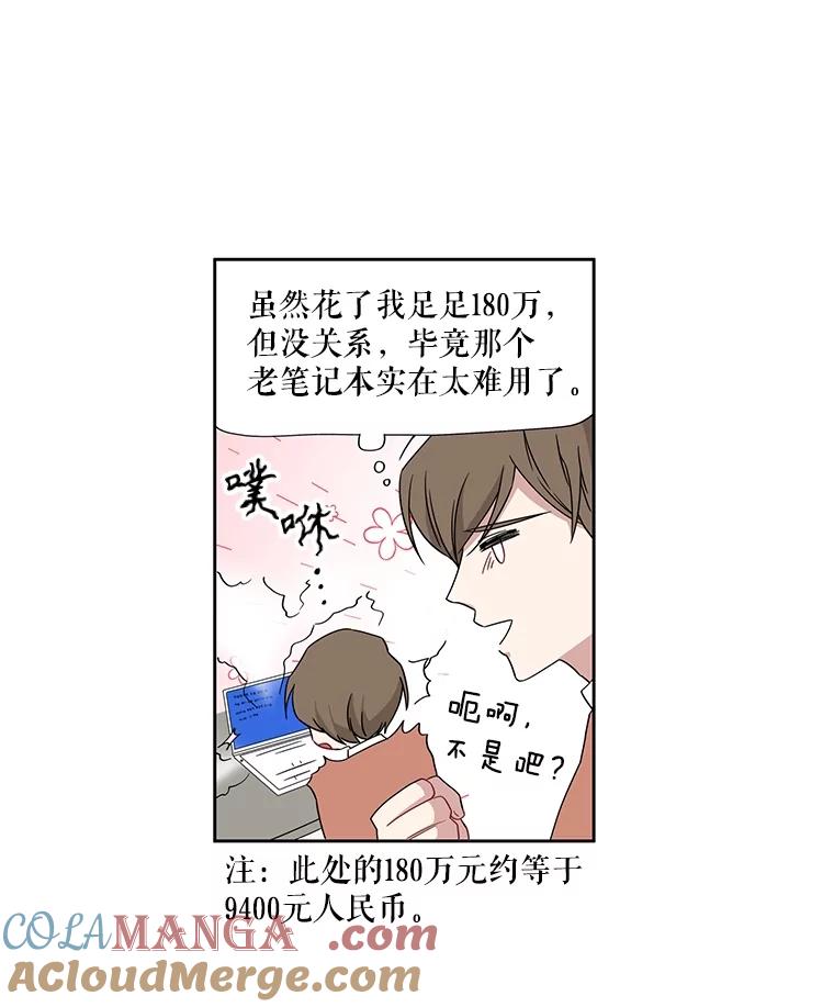 《通灵小说家》6.一见钟情 第40页