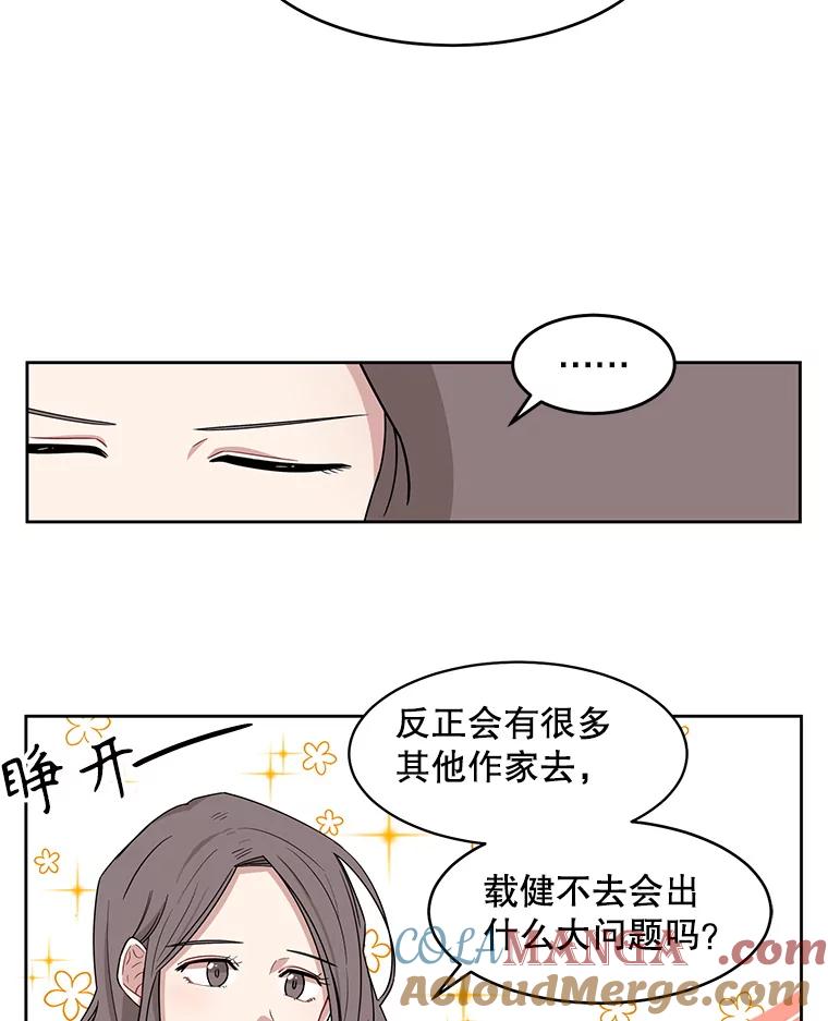 《通灵小说家》7.现场催稿 第43页