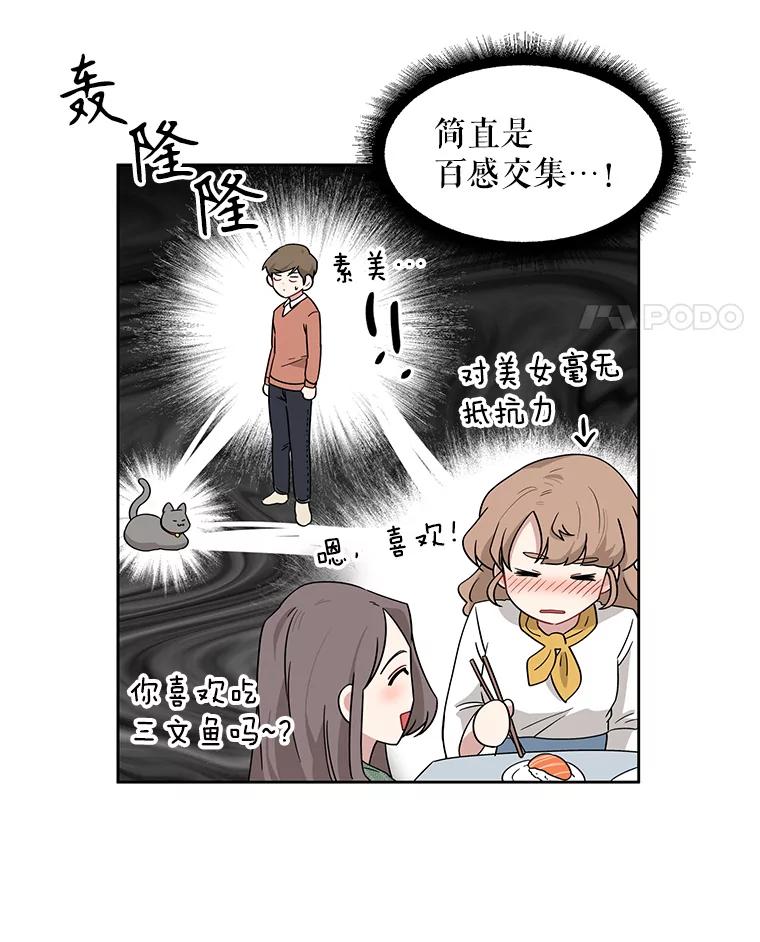 《通灵小说家》7.现场催稿 第48页