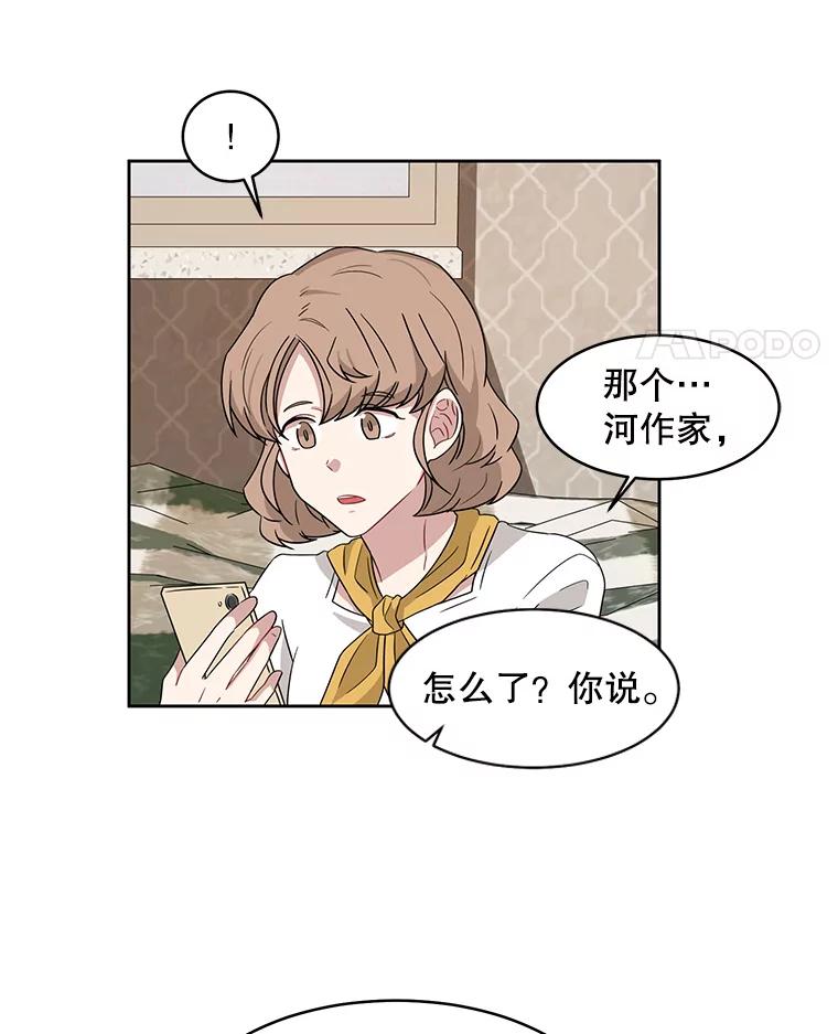 《通灵小说家》7.现场催稿 第21页