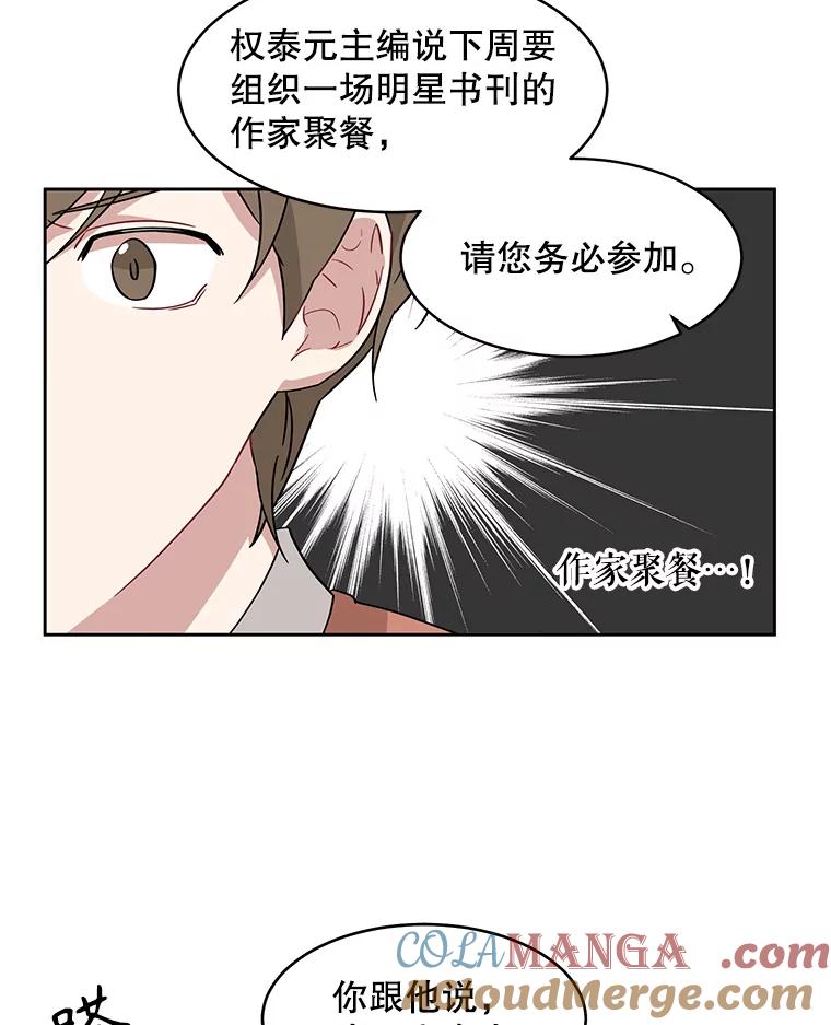 《通灵小说家》7.现场催稿 第22页