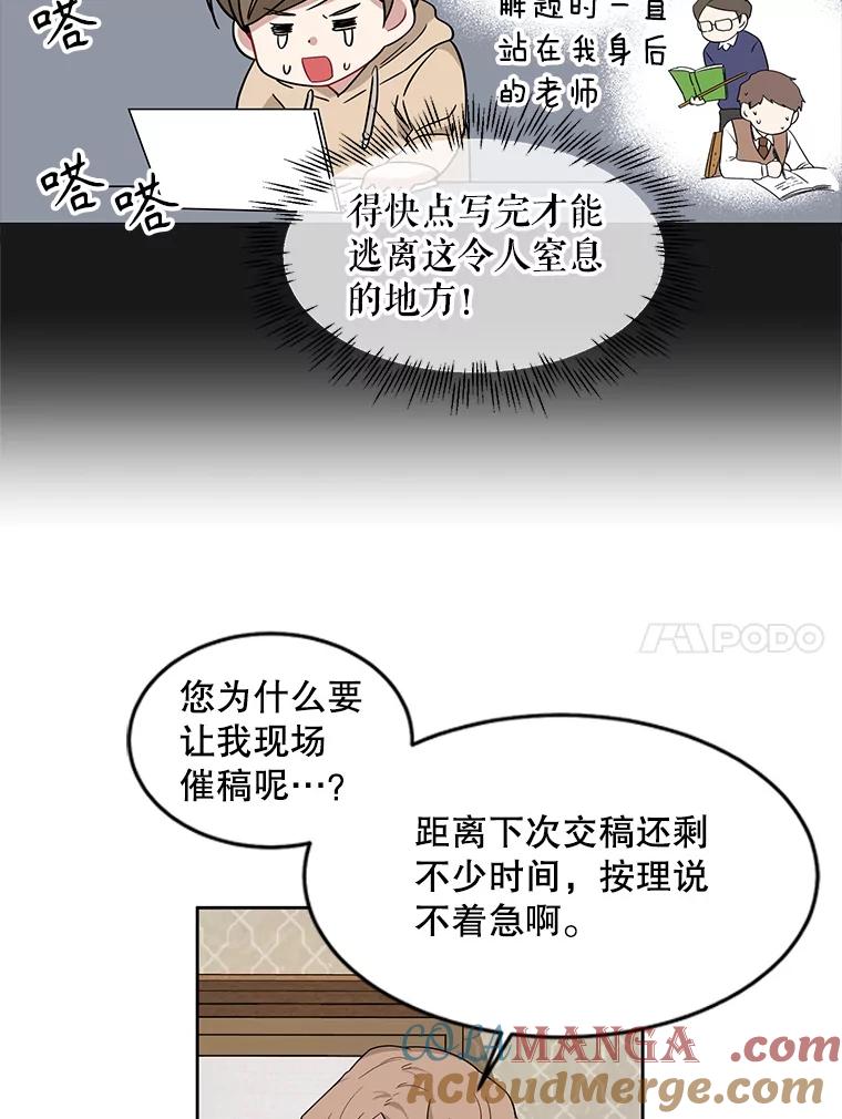 《通灵小说家》7.现场催稿 第10页