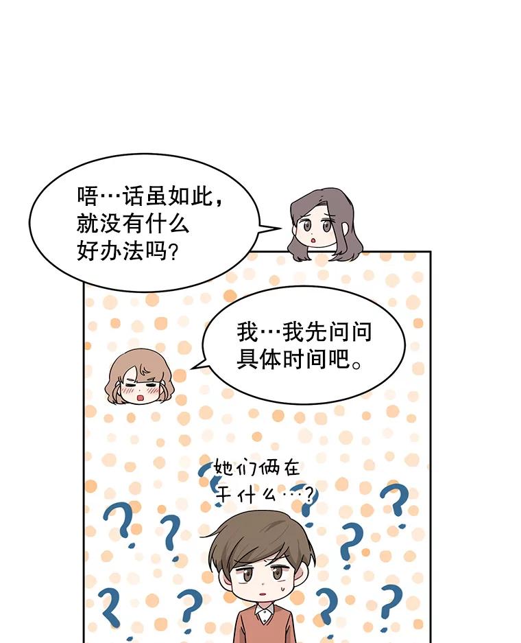 《通灵小说家》7.现场催稿 第45页