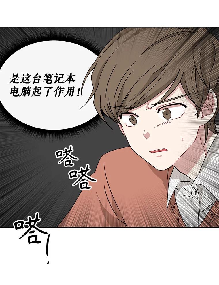 《通灵小说家》7.现场催稿 第69页