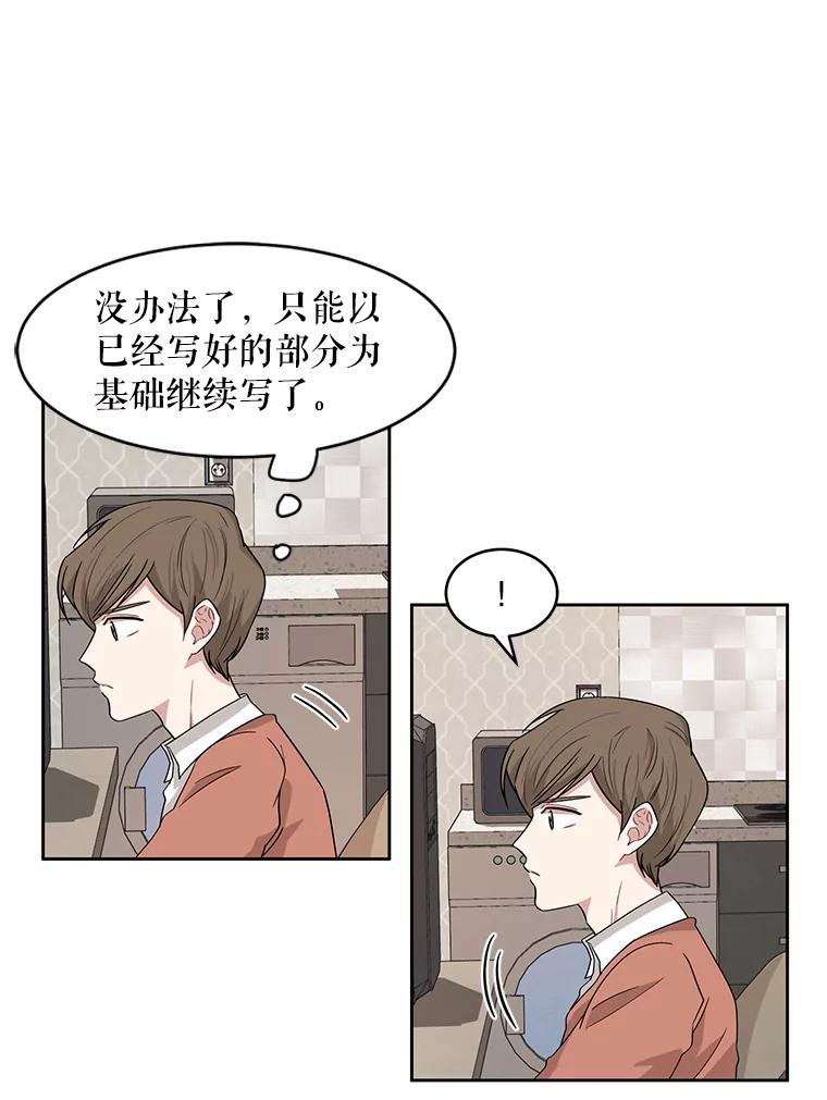 《通灵小说家》7.现场催稿 第56页