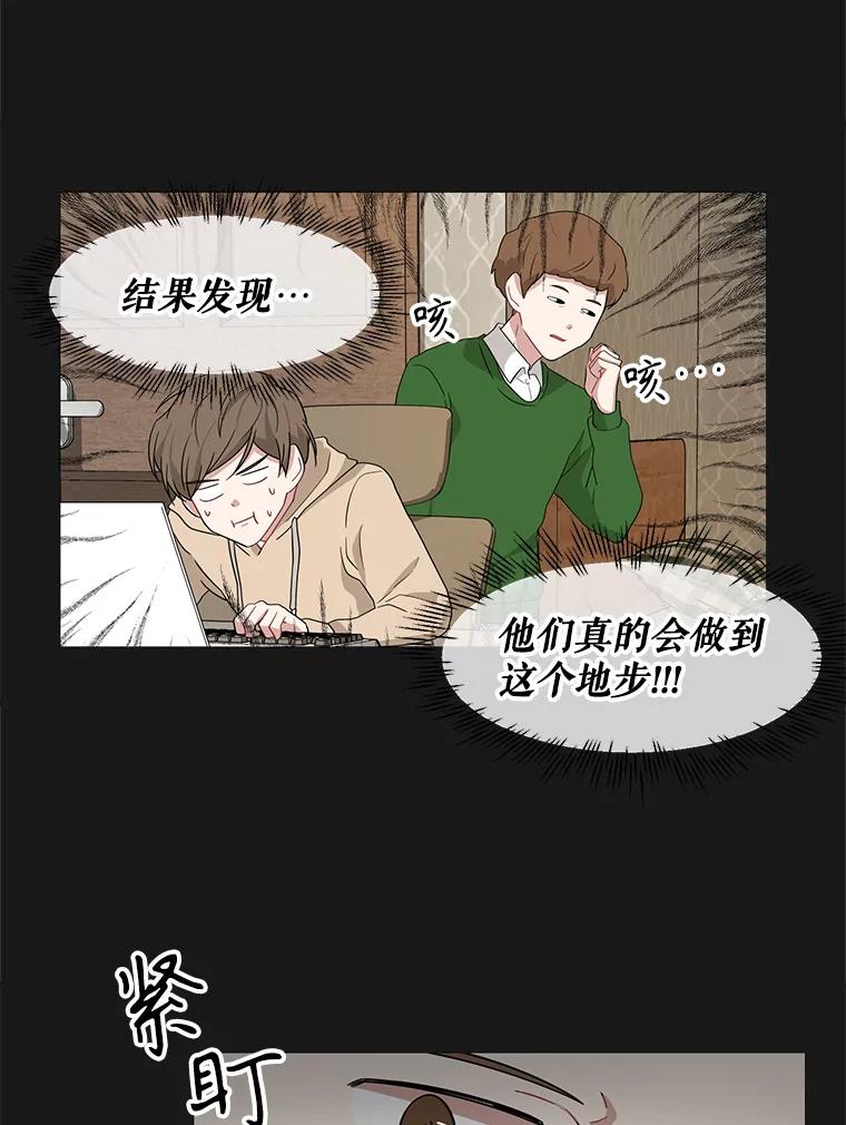 《通灵小说家》7.现场催稿 第8页