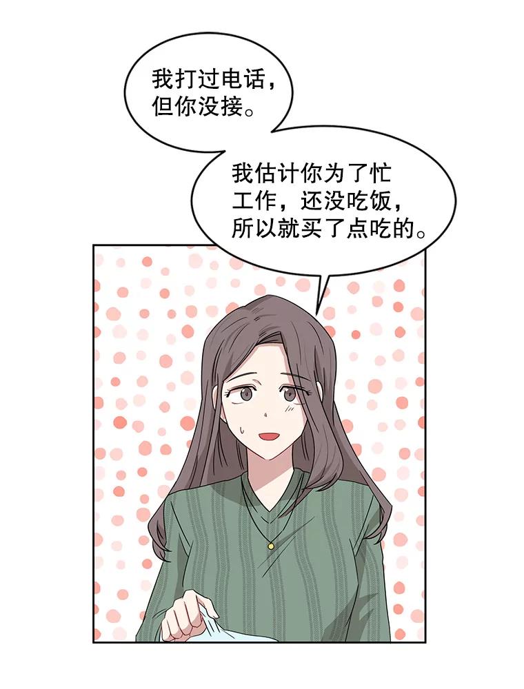 《通灵小说家》7.现场催稿 第32页