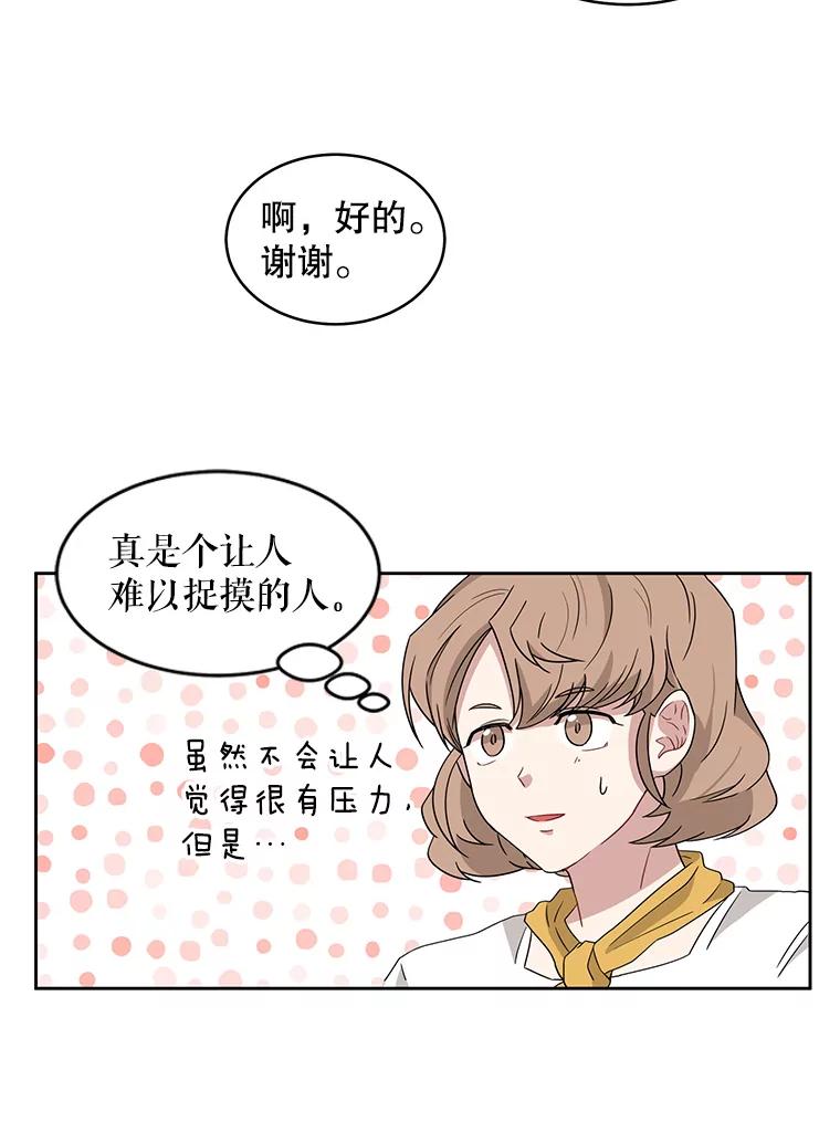 《通灵小说家》7.现场催稿 第14页
