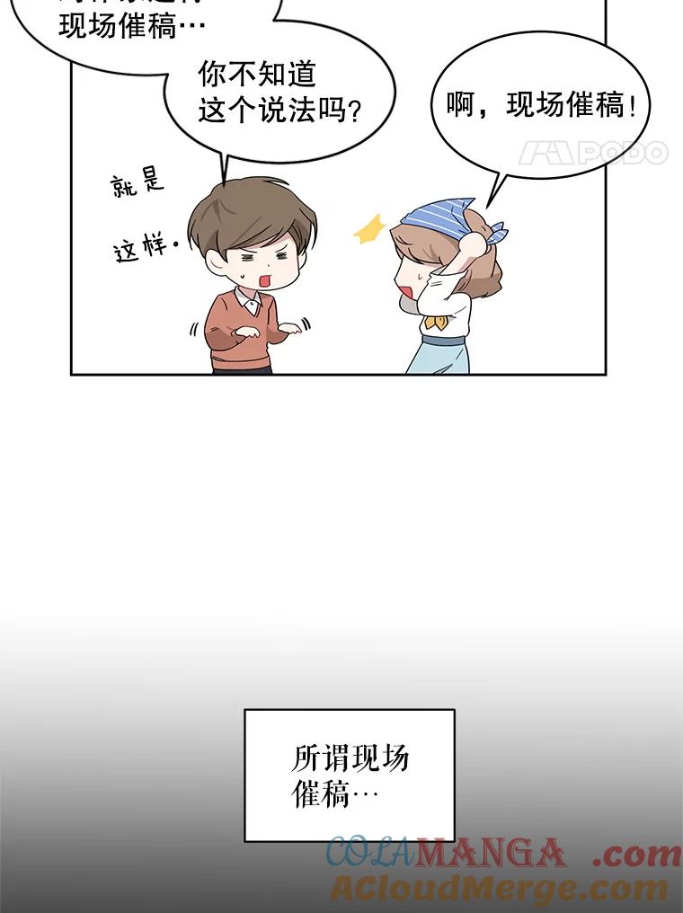 《通灵小说家》7.现场催稿 第4页