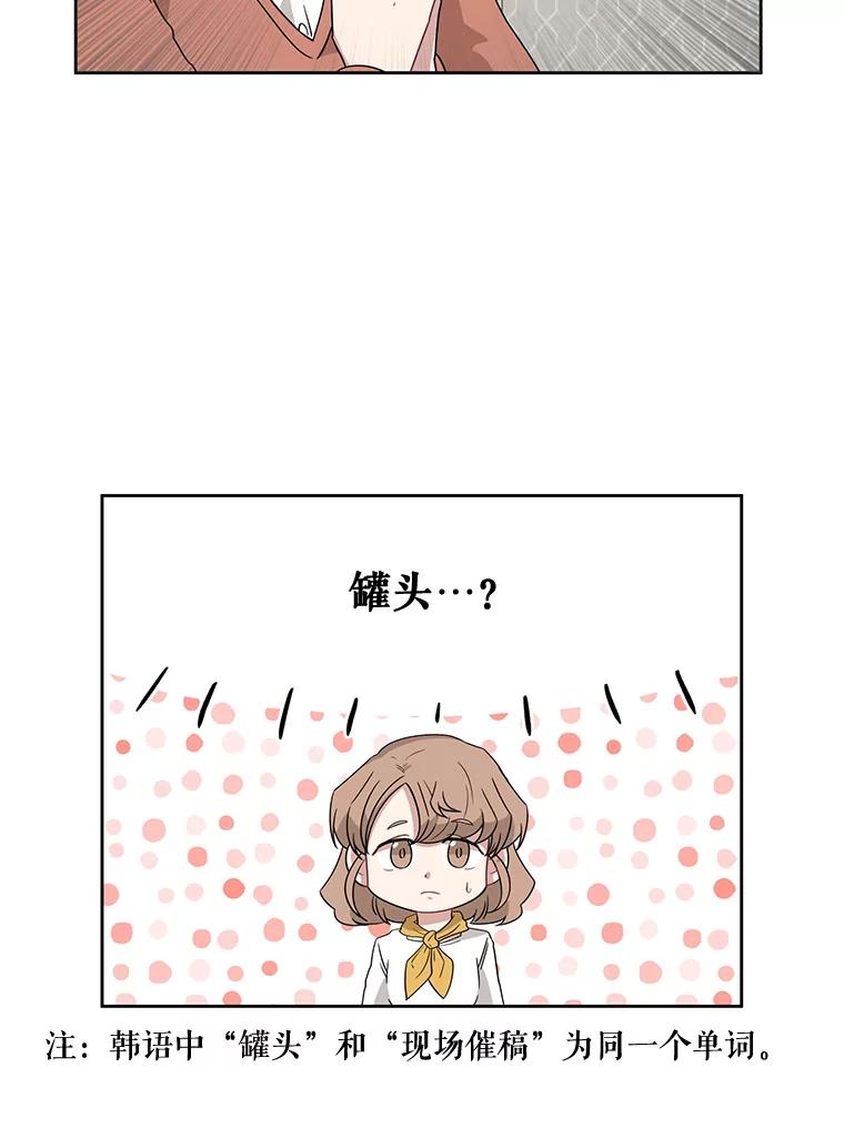 《通灵小说家》7.现场催稿 第2页