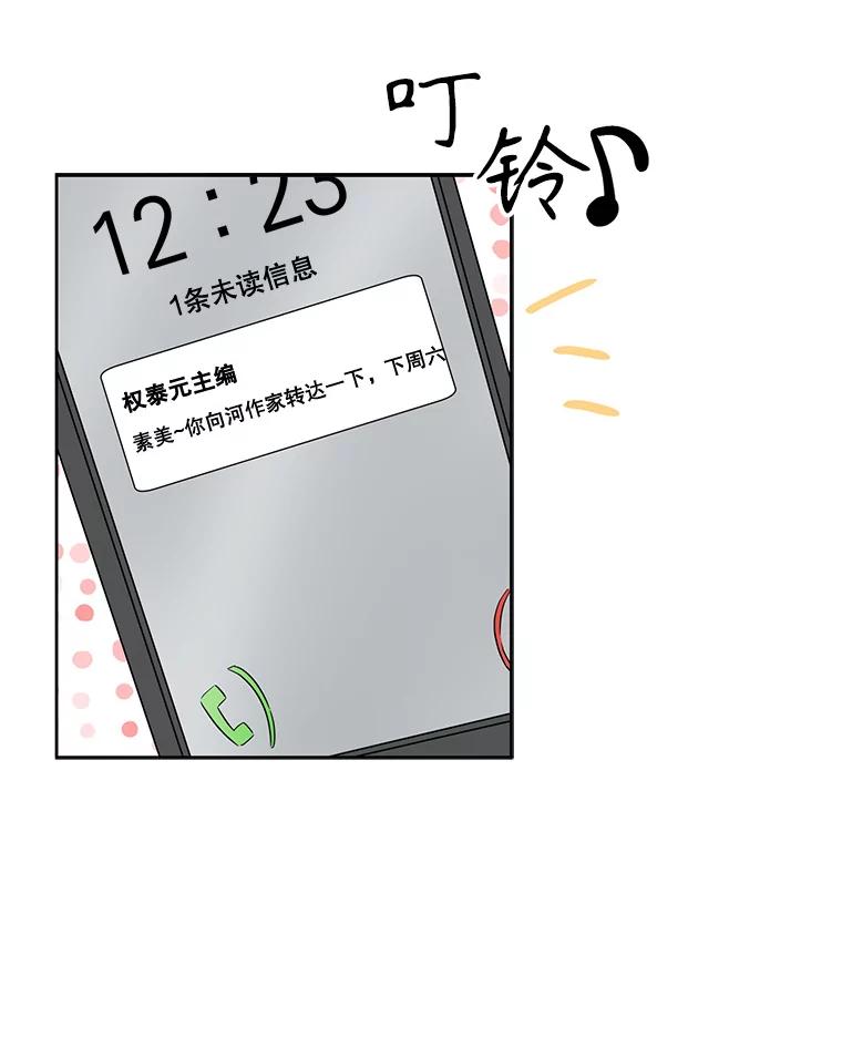 《通灵小说家》7.现场催稿 第20页