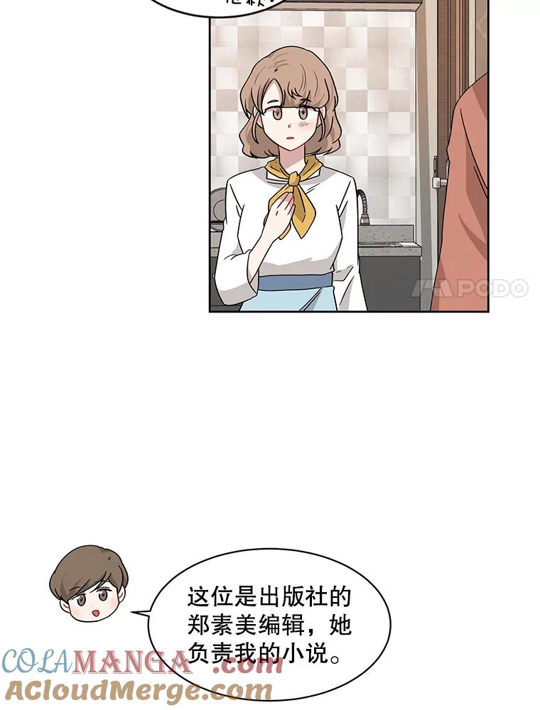 《通灵小说家》7.现场催稿 第34页
