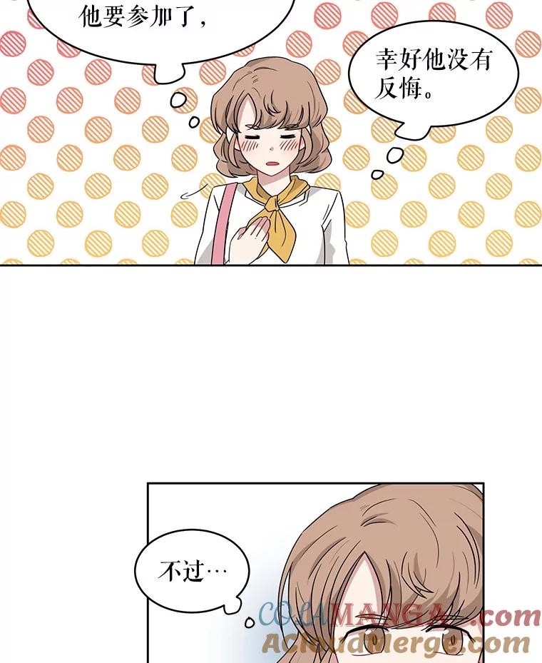 《通灵小说家》7.现场催稿 第52页