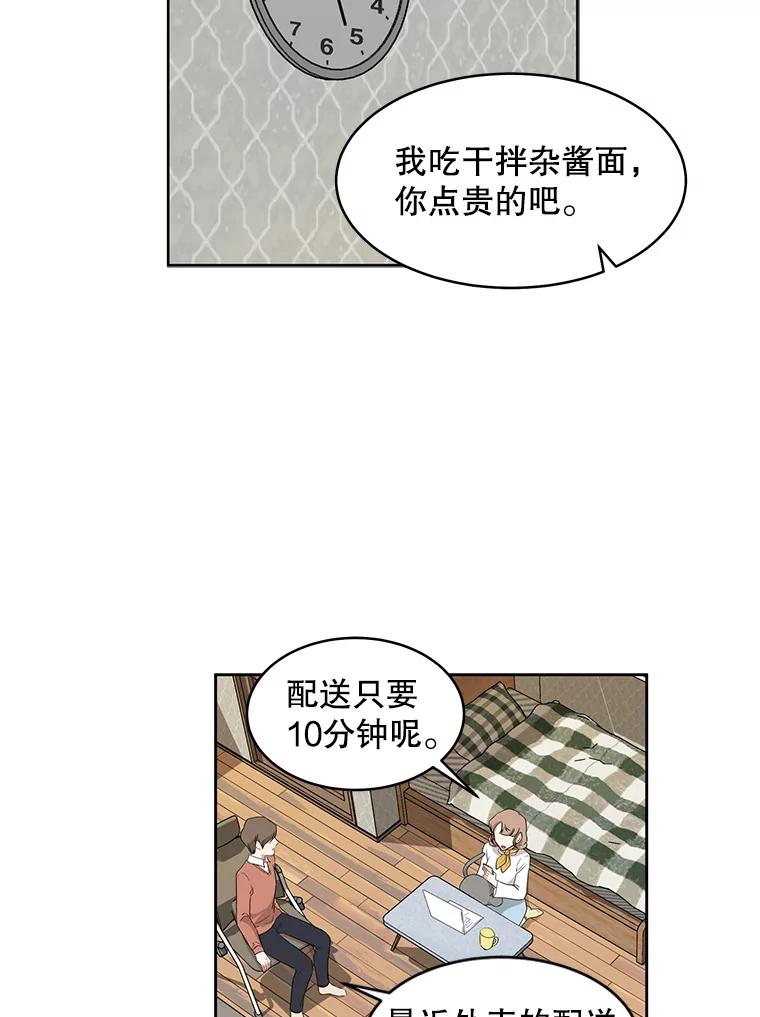 《通灵小说家》7.现场催稿 第26页
