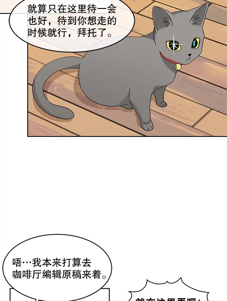 《通灵小说家》7.现场催稿 第12页