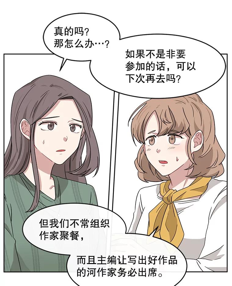 《通灵小说家》7.现场催稿 第42页