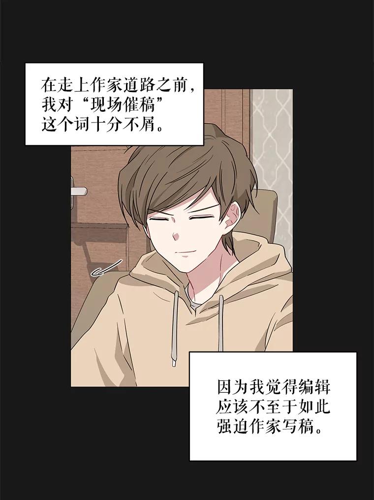 《通灵小说家》7.现场催稿 第6页