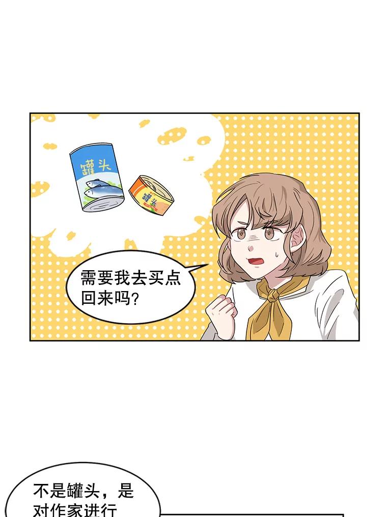 《通灵小说家》7.现场催稿 第3页