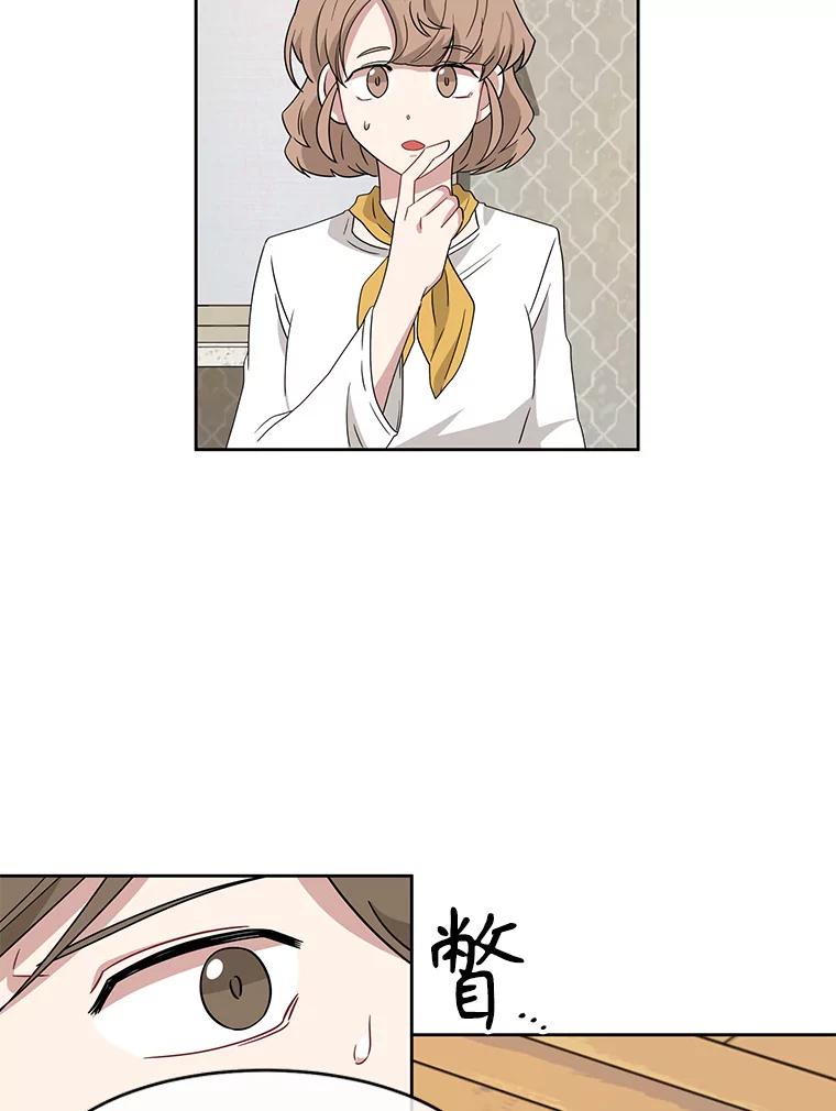 《通灵小说家》7.现场催稿 第11页