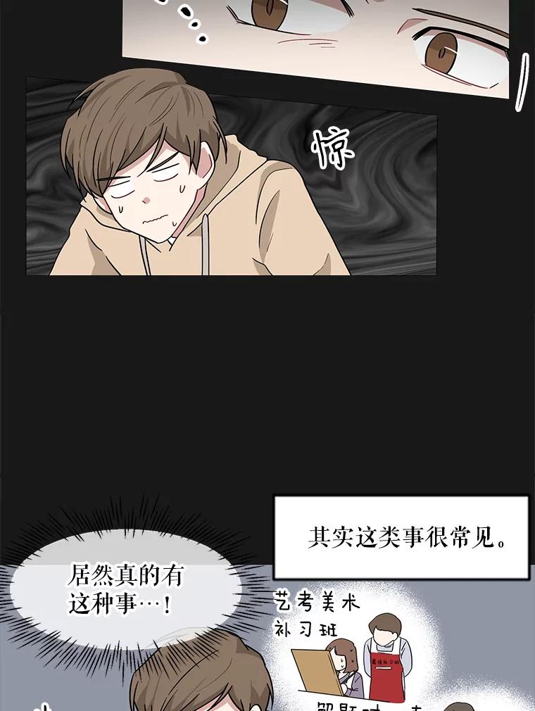 《通灵小说家》7.现场催稿 第9页