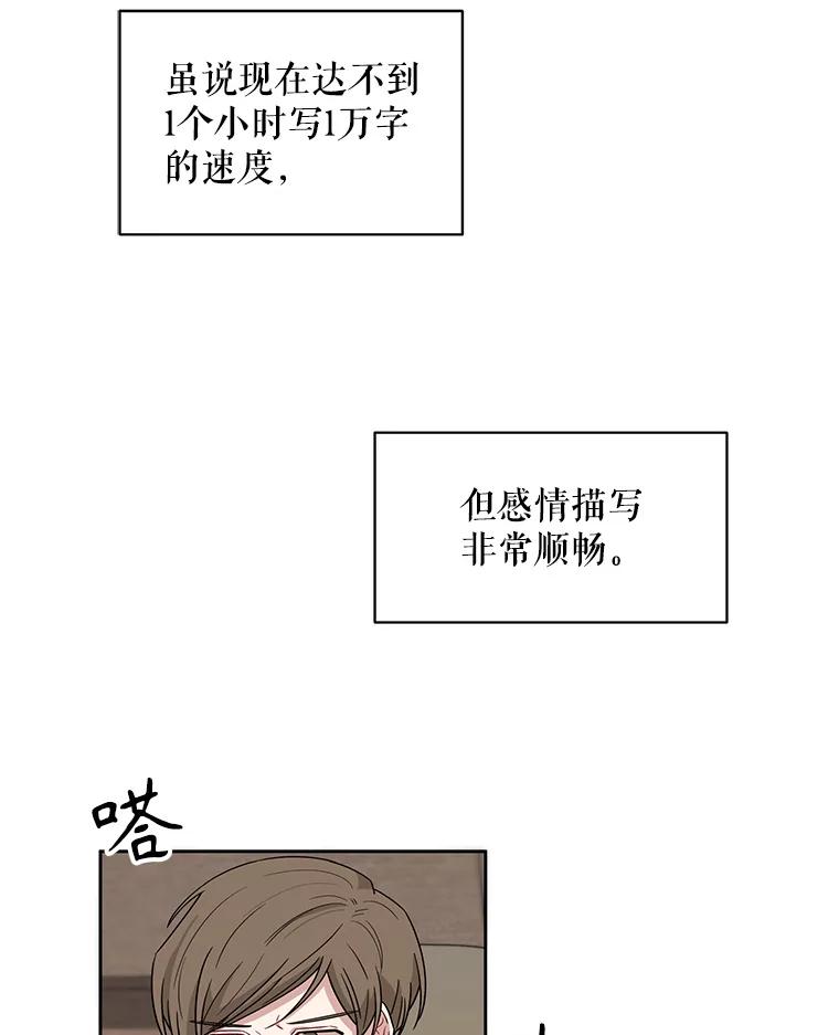 《通灵小说家》7.现场催稿 第18页