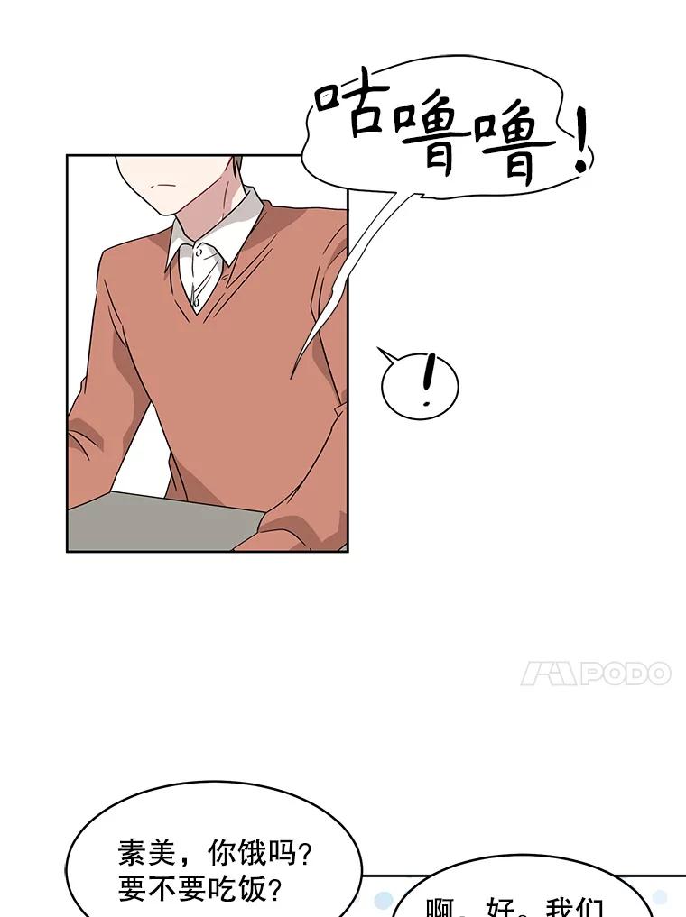 《通灵小说家》7.现场催稿 第24页