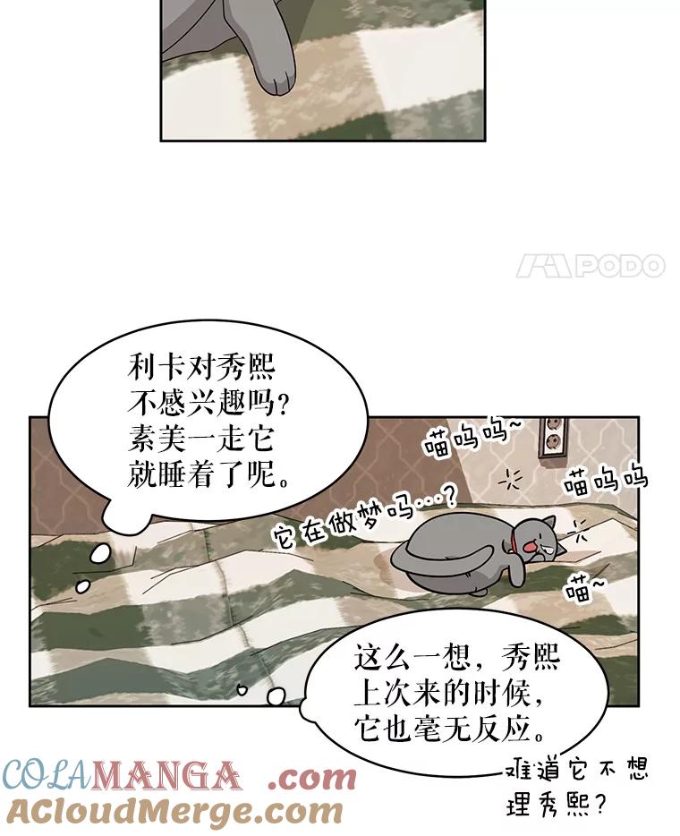 《通灵小说家》7.现场催稿 第55页