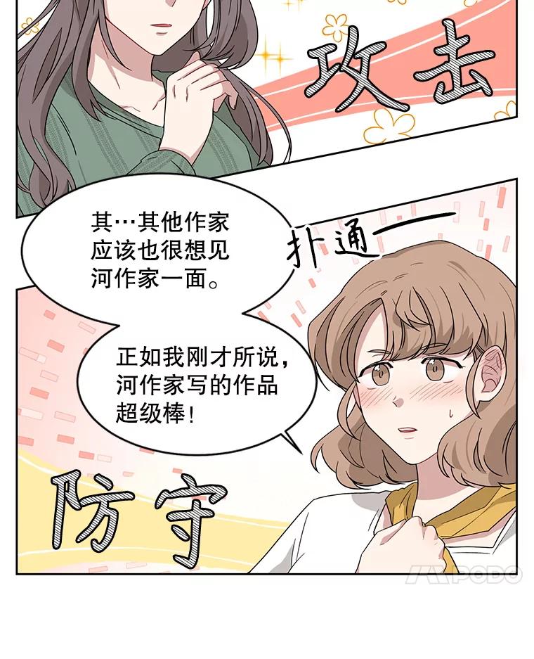 《通灵小说家》7.现场催稿 第44页