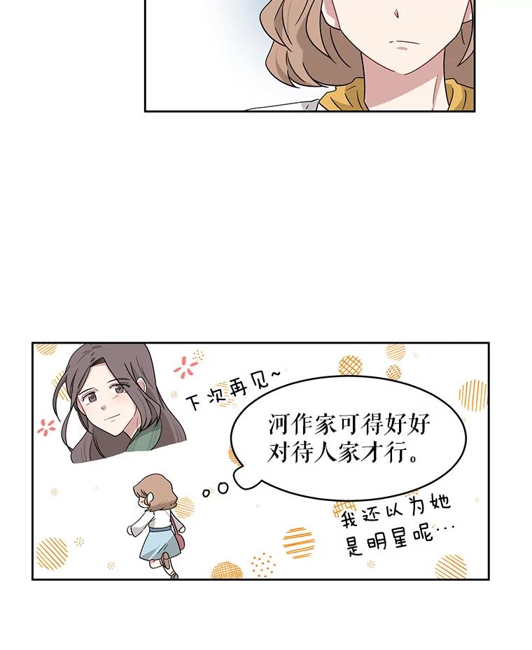 《通灵小说家》7.现场催稿 第53页