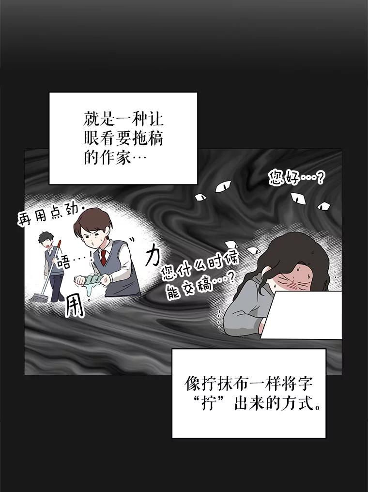 《通灵小说家》7.现场催稿 第5页