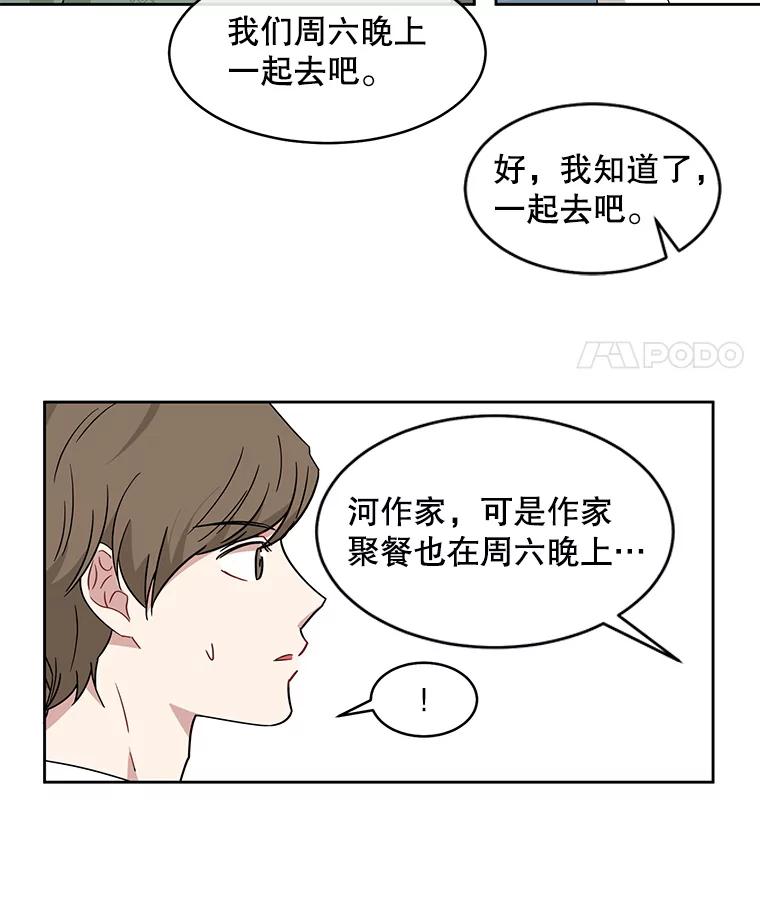 《通灵小说家》7.现场催稿 第41页