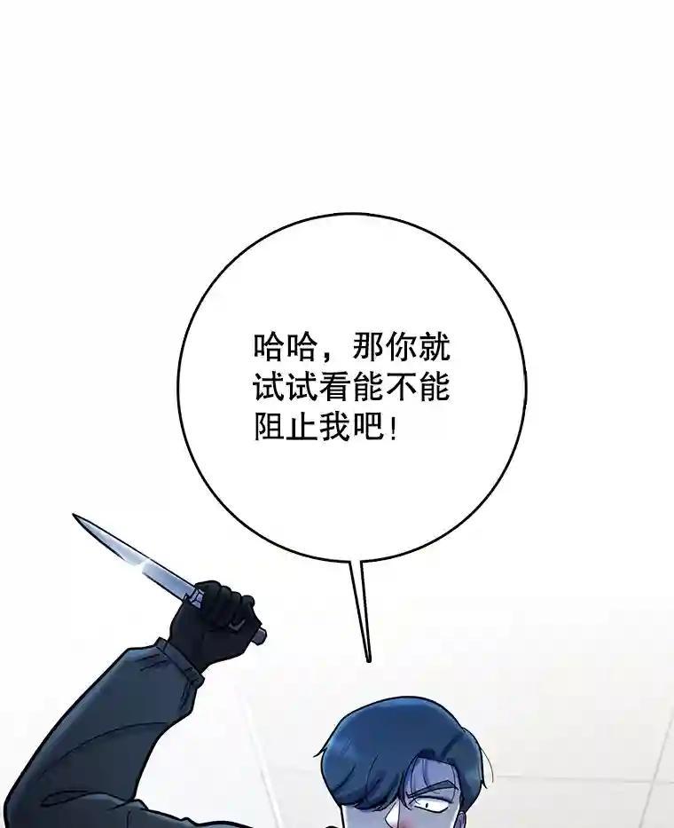 《请守护我》79.生死一线2 第19页