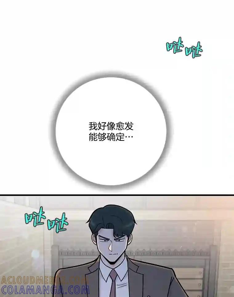 《请守护我》79.生死一线2 第13页