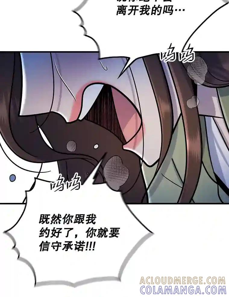 《请守护我》79.生死一线2 第89页