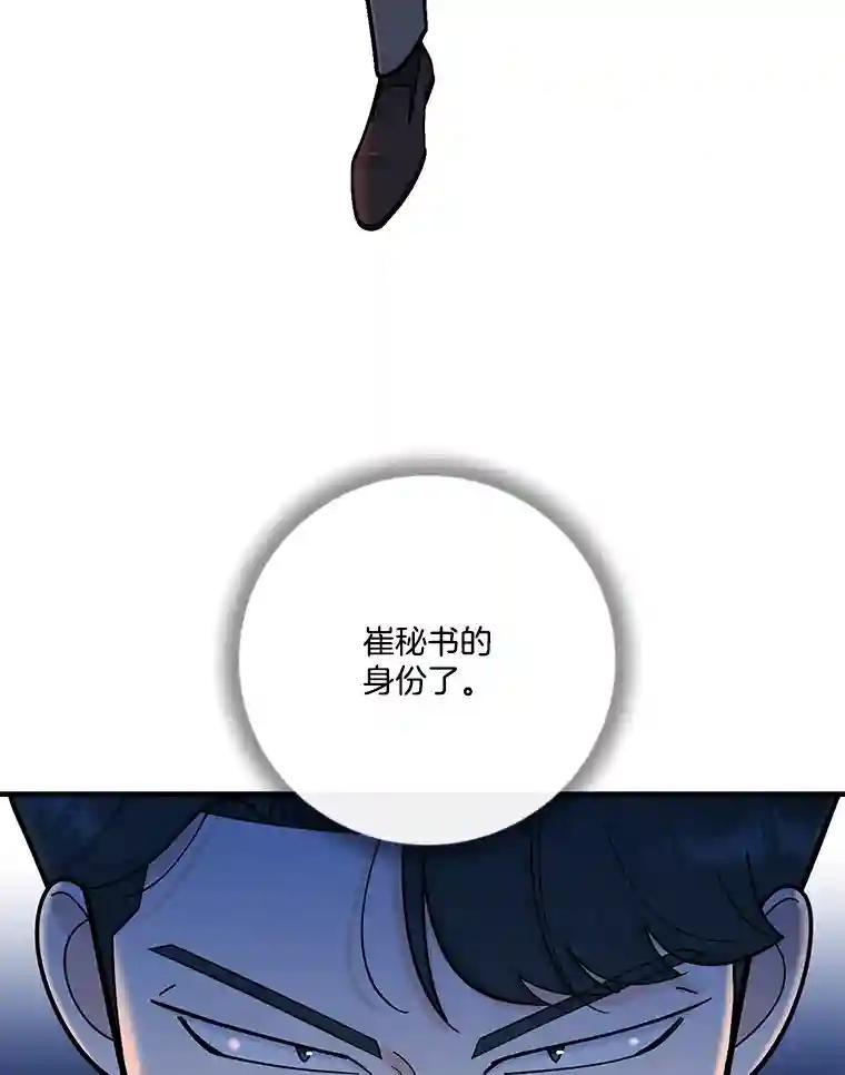 《请守护我》79.生死一线2 第15页